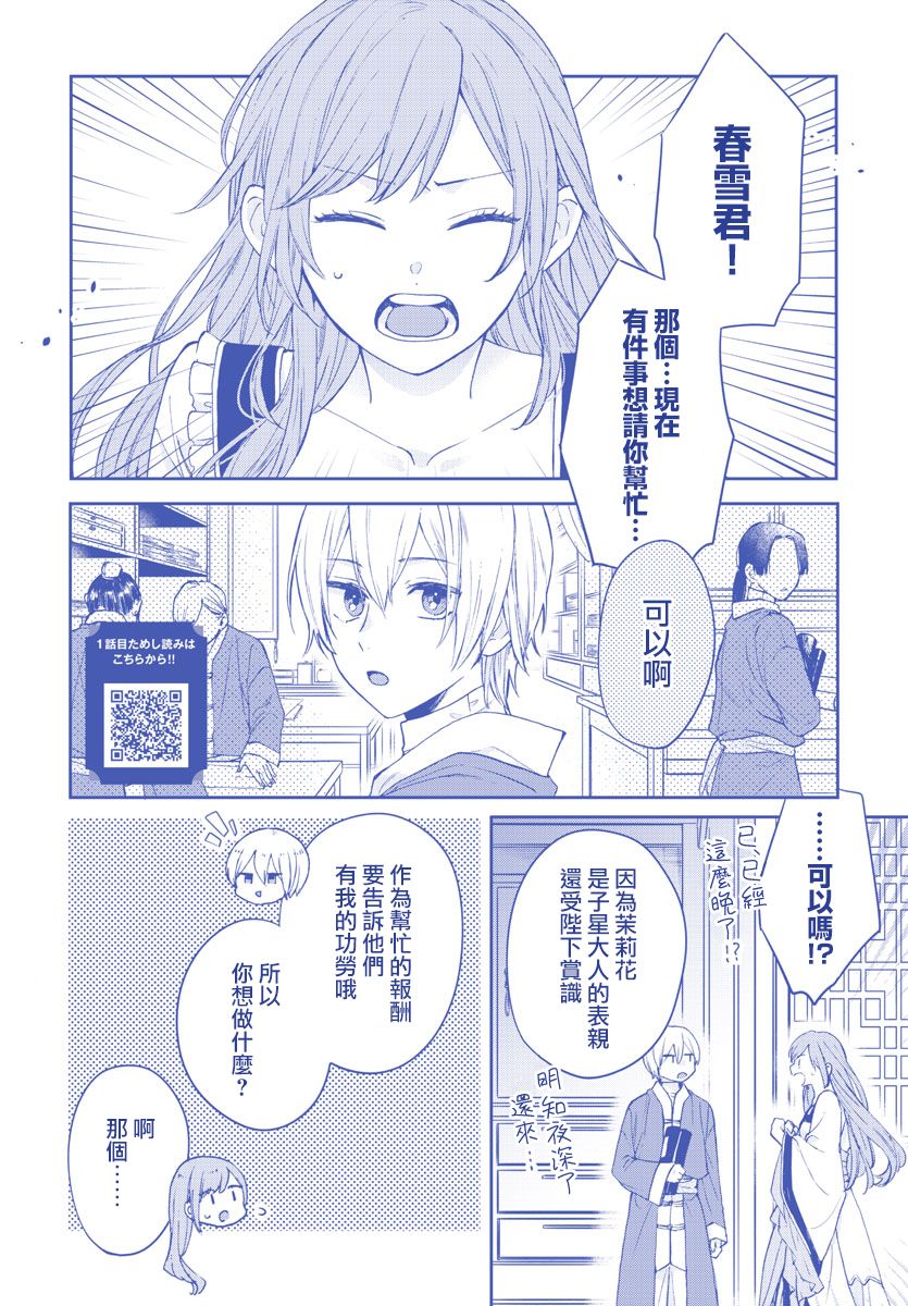 茉莉花官吏传韩漫全集-第15话无删减无遮挡章节图片 