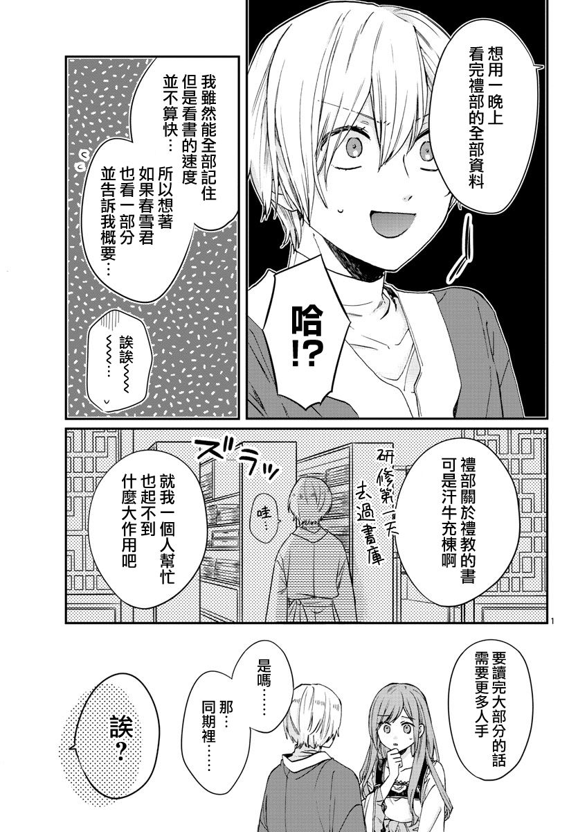 茉莉花官吏传韩漫全集-第15话无删减无遮挡章节图片 