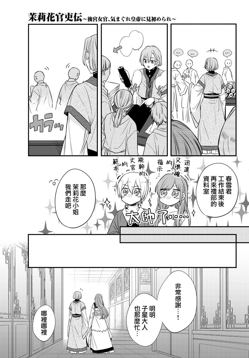 茉莉花官吏传韩漫全集-第15话无删减无遮挡章节图片 