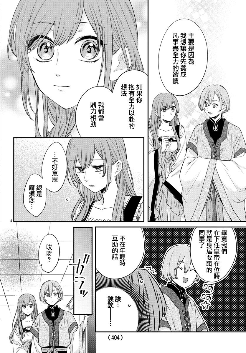 茉莉花官吏传韩漫全集-第15话无删减无遮挡章节图片 