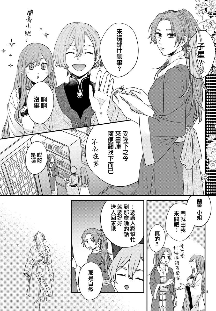 茉莉花官吏传韩漫全集-第15话无删减无遮挡章节图片 