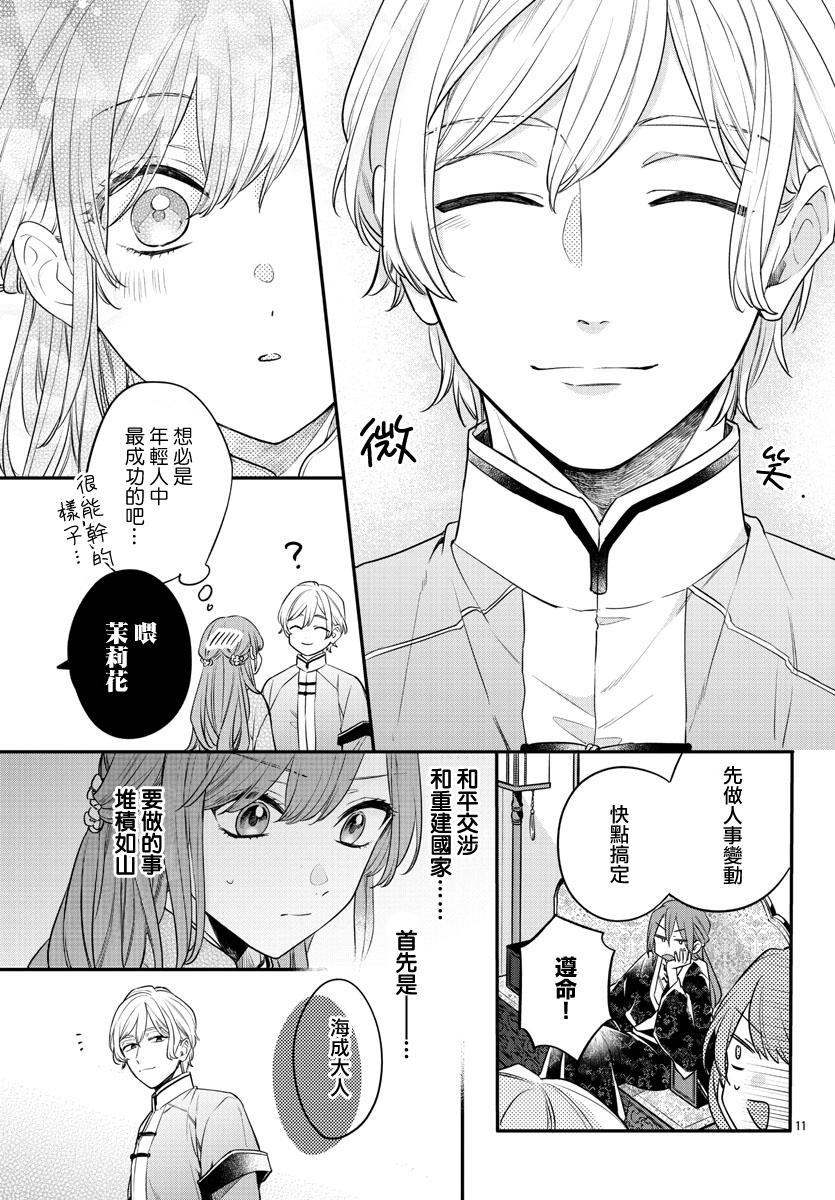 茉莉花官吏传韩漫全集-第18话无删减无遮挡章节图片 