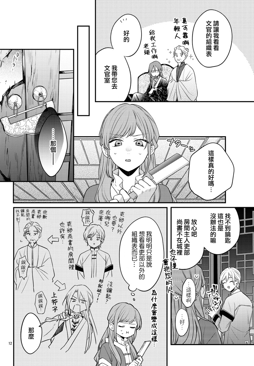 茉莉花官吏传韩漫全集-第18话无删减无遮挡章节图片 