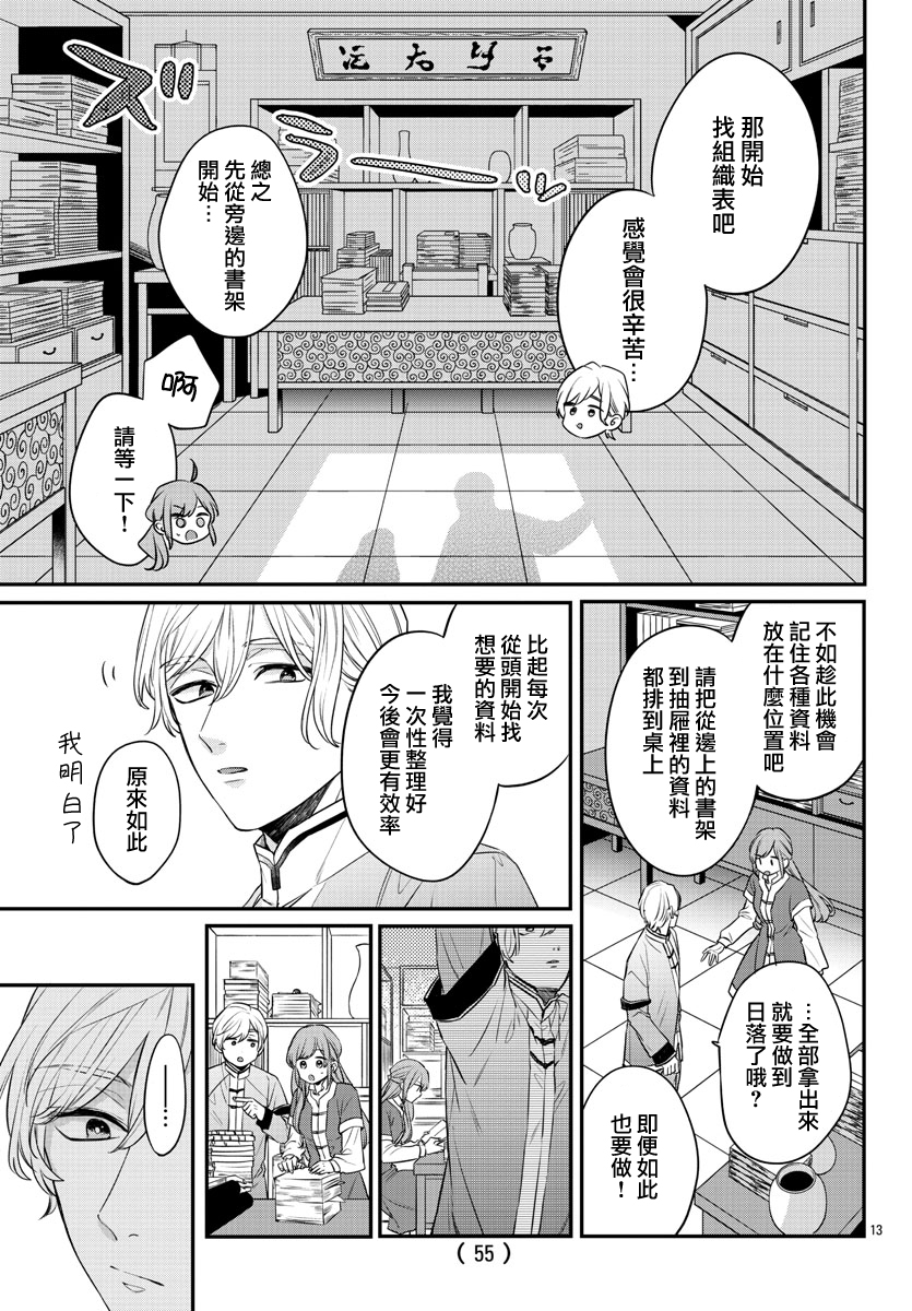 茉莉花官吏传韩漫全集-第18话无删减无遮挡章节图片 