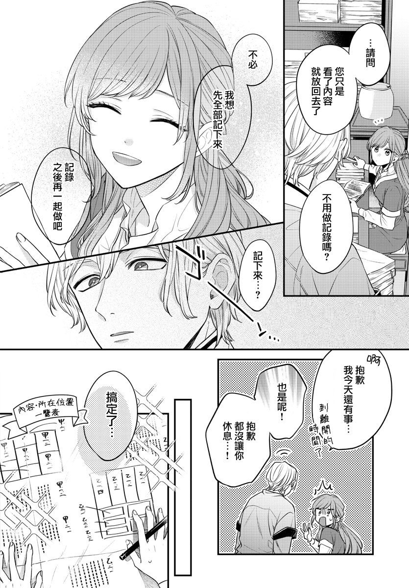 茉莉花官吏传韩漫全集-第18话无删减无遮挡章节图片 