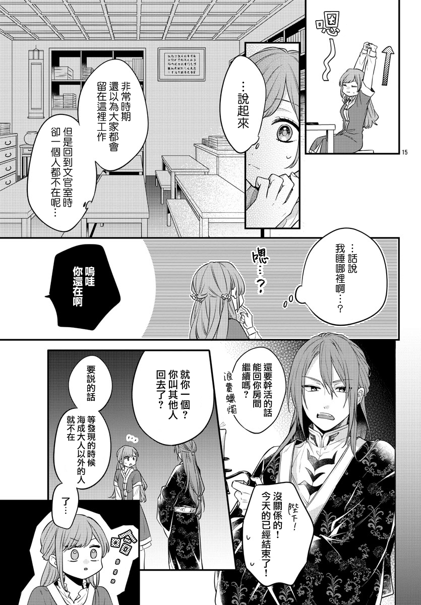 茉莉花官吏传韩漫全集-第18话无删减无遮挡章节图片 