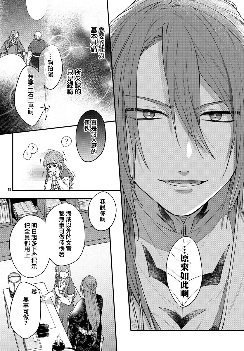茉莉花官吏传韩漫全集-第18话无删减无遮挡章节图片 