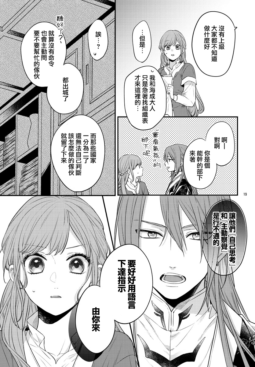 茉莉花官吏传韩漫全集-第18话无删减无遮挡章节图片 
