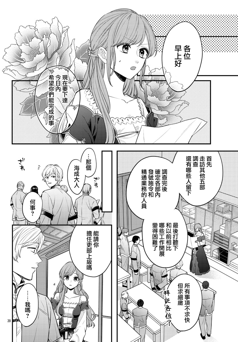 茉莉花官吏传韩漫全集-第18话无删减无遮挡章节图片 