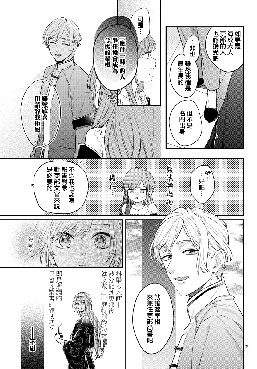 茉莉花官吏传韩漫全集-第18话无删减无遮挡章节图片 