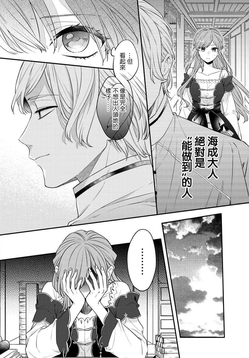 茉莉花官吏传韩漫全集-第18话无删减无遮挡章节图片 