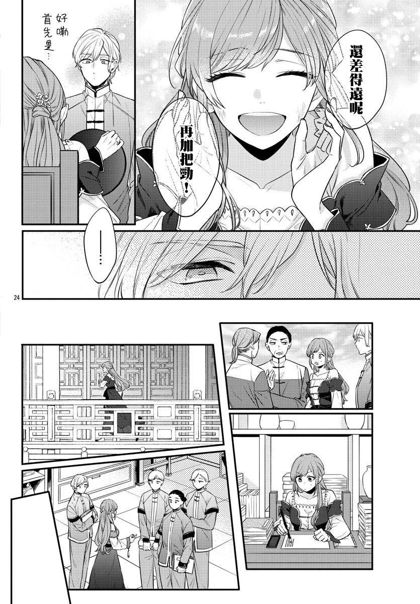 茉莉花官吏传韩漫全集-第18话无删减无遮挡章节图片 