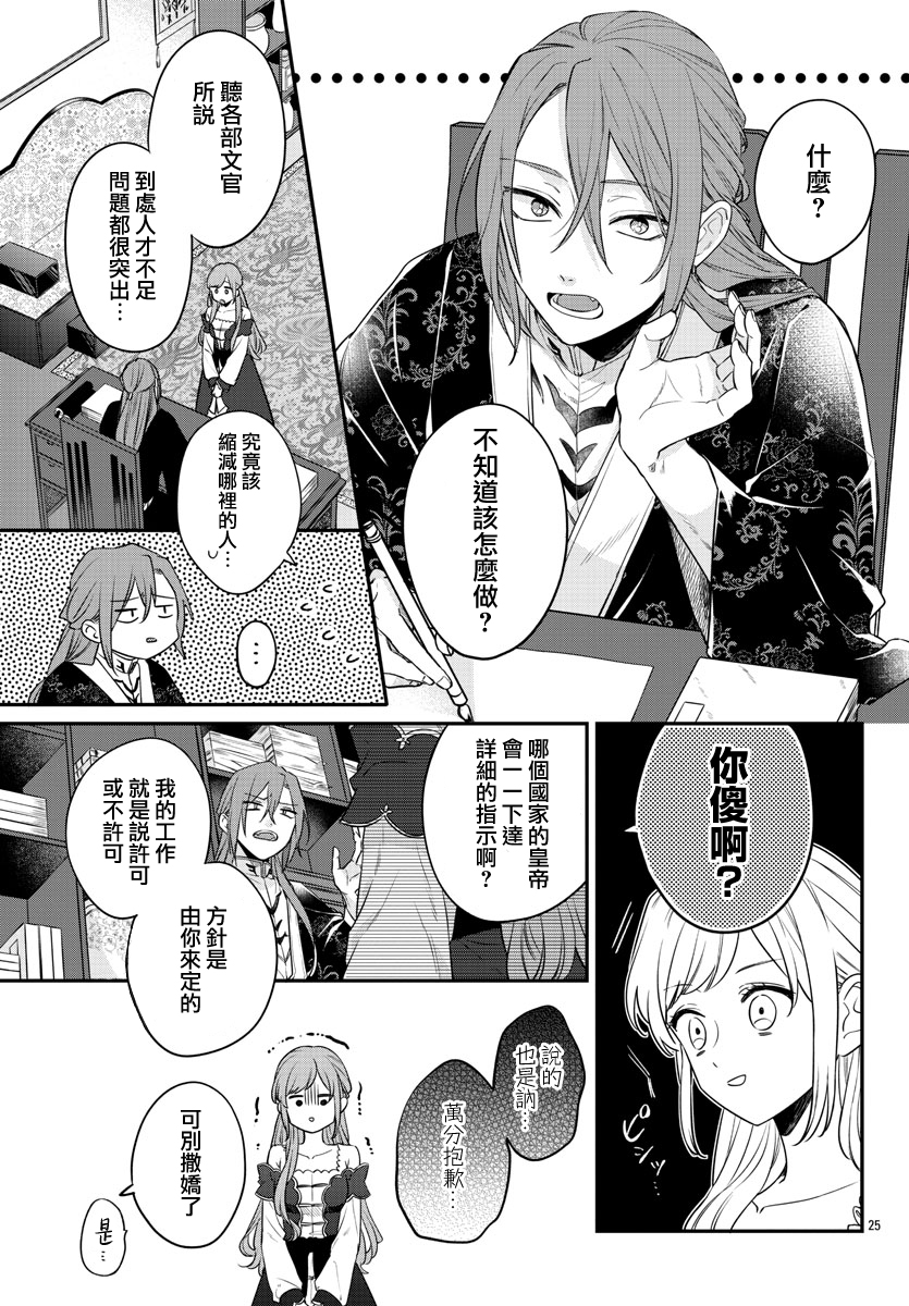 茉莉花官吏传韩漫全集-第18话无删减无遮挡章节图片 