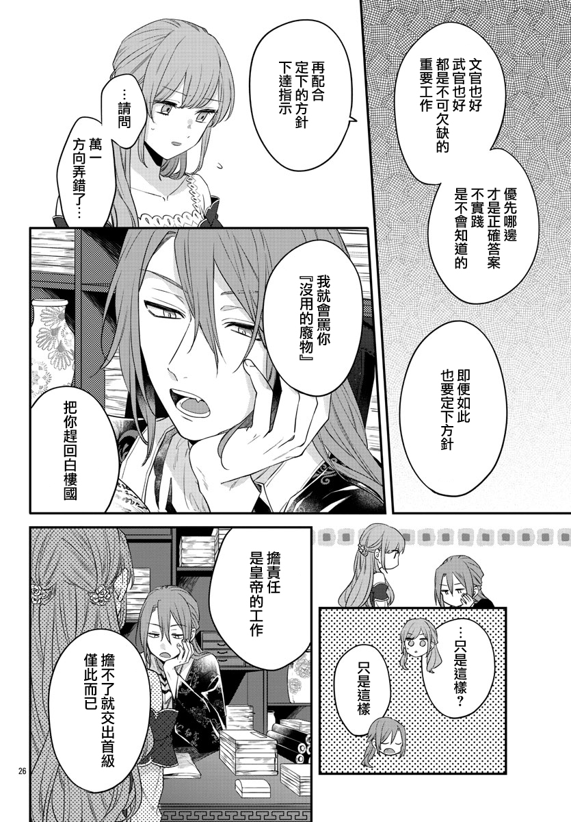 茉莉花官吏传韩漫全集-第18话无删减无遮挡章节图片 