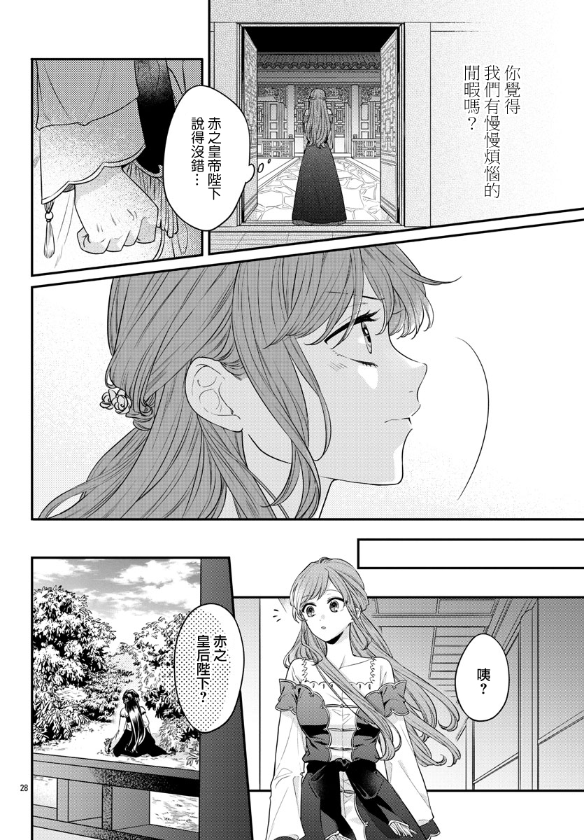 茉莉花官吏传韩漫全集-第18话无删减无遮挡章节图片 