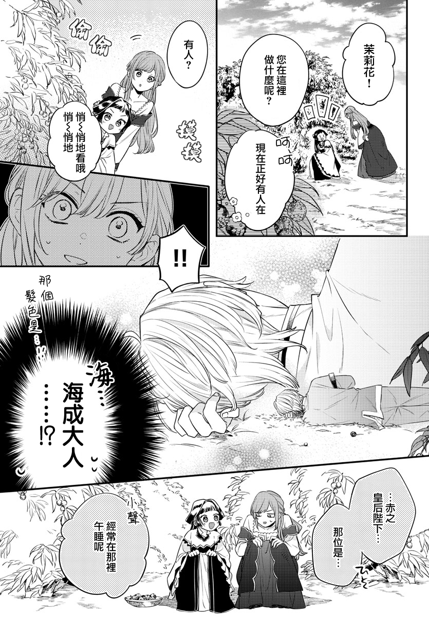 茉莉花官吏传韩漫全集-第18话无删减无遮挡章节图片 