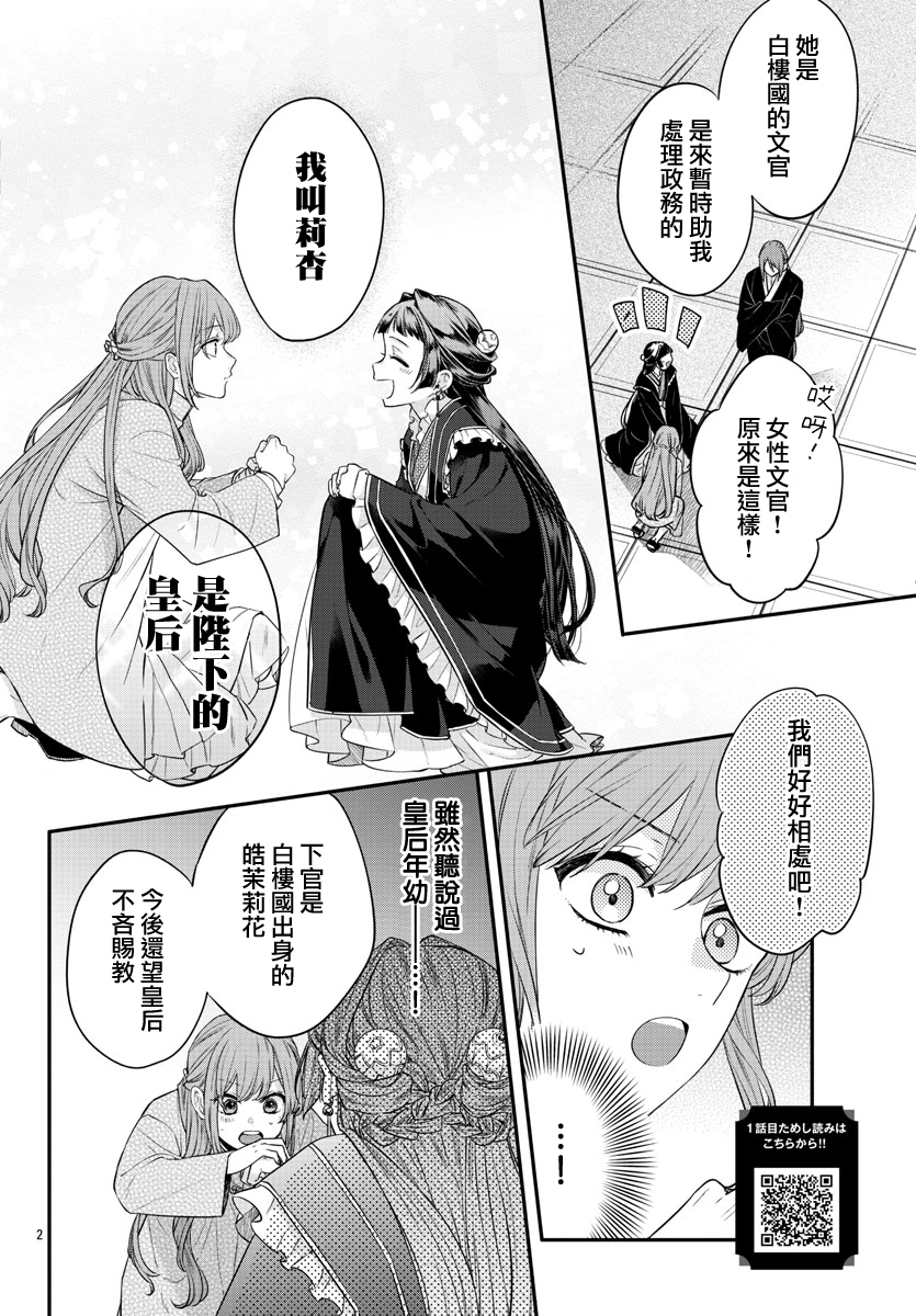 茉莉花官吏传韩漫全集-第18话无删减无遮挡章节图片 