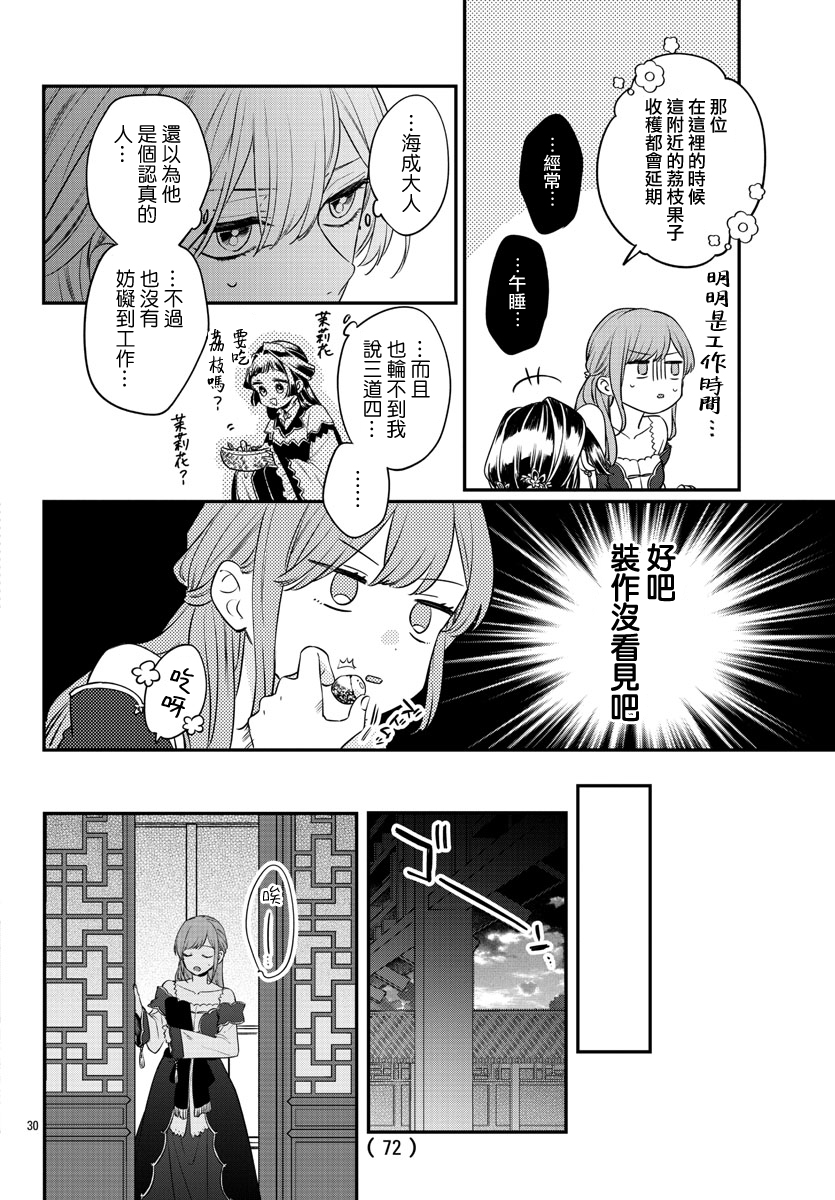 茉莉花官吏传韩漫全集-第18话无删减无遮挡章节图片 