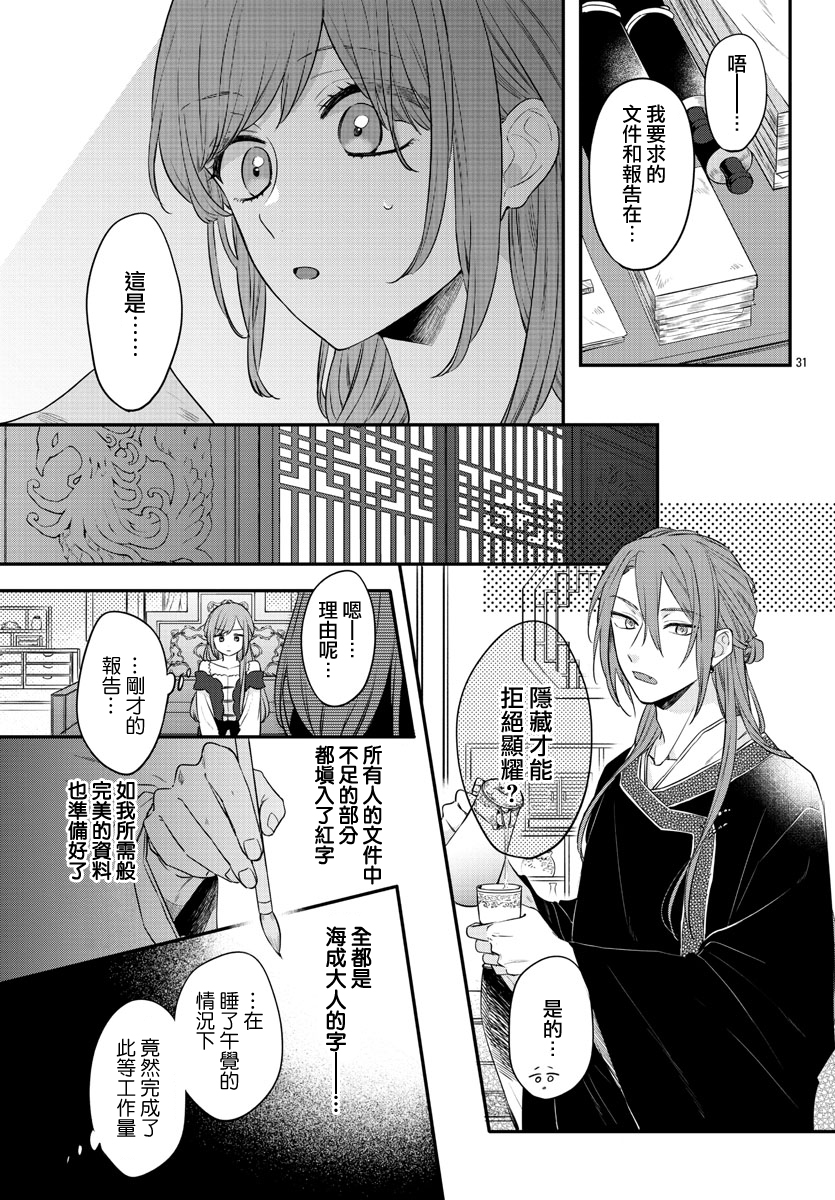 茉莉花官吏传韩漫全集-第18话无删减无遮挡章节图片 