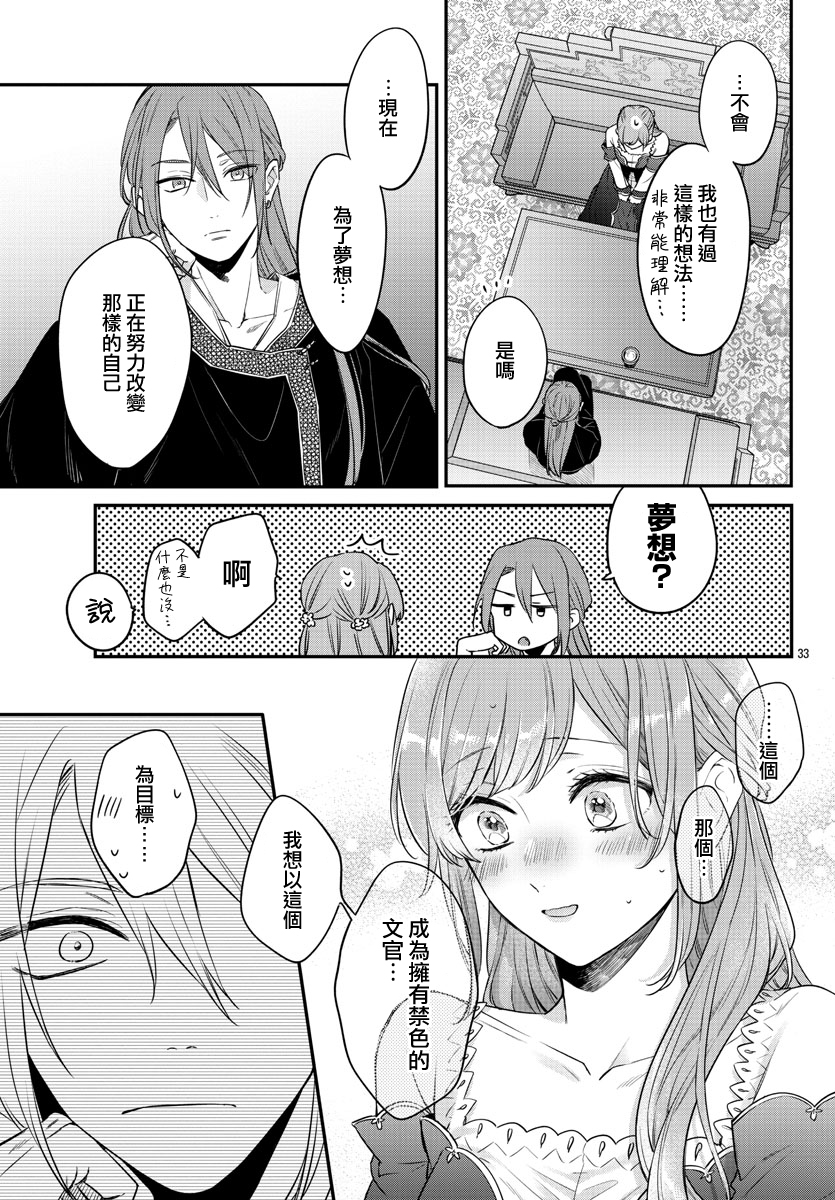 茉莉花官吏传韩漫全集-第18话无删减无遮挡章节图片 