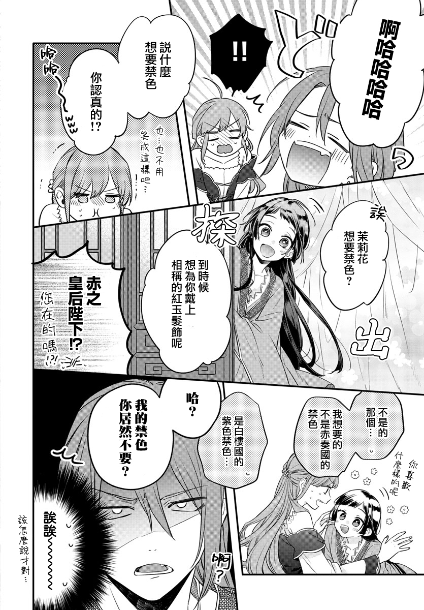 茉莉花官吏传韩漫全集-第18话无删减无遮挡章节图片 