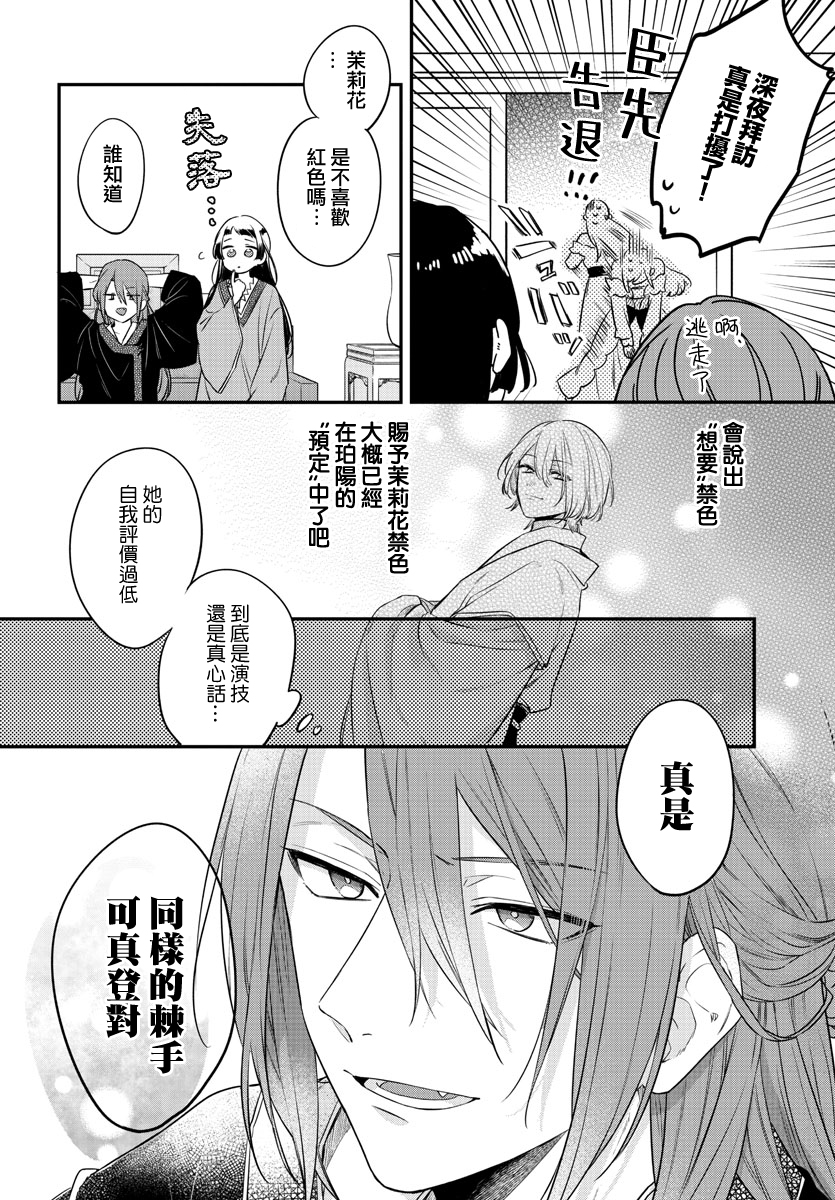 茉莉花官吏传韩漫全集-第18话无删减无遮挡章节图片 