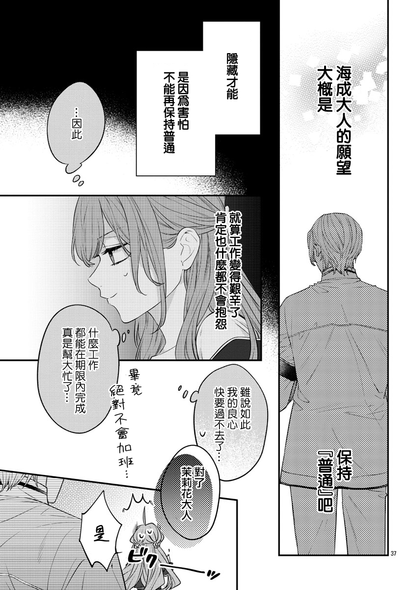 茉莉花官吏传韩漫全集-第18话无删减无遮挡章节图片 