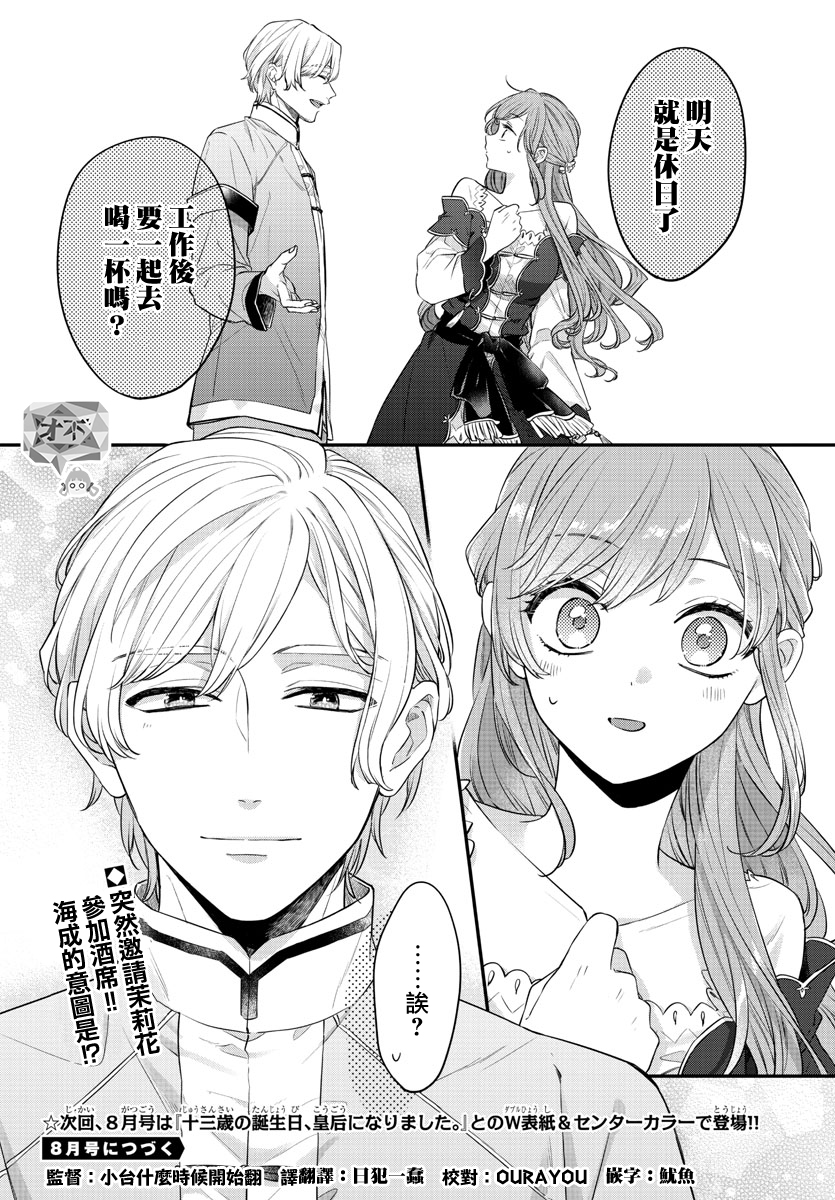 茉莉花官吏传韩漫全集-第18话无删减无遮挡章节图片 