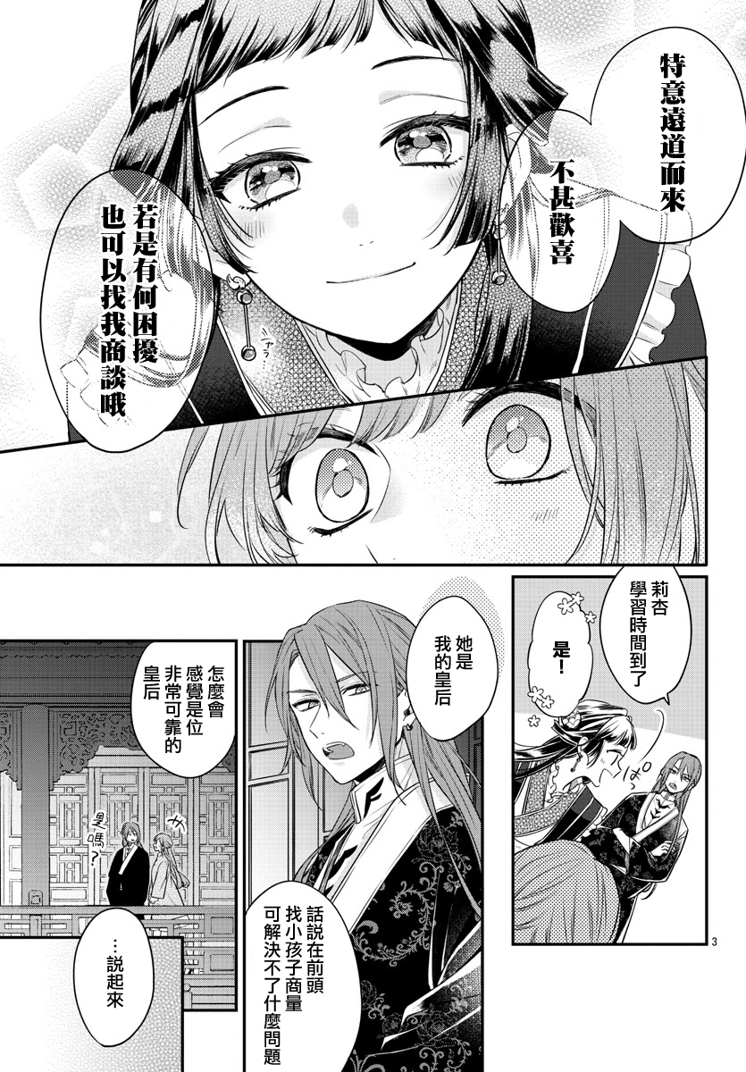 茉莉花官吏传韩漫全集-第18话无删减无遮挡章节图片 