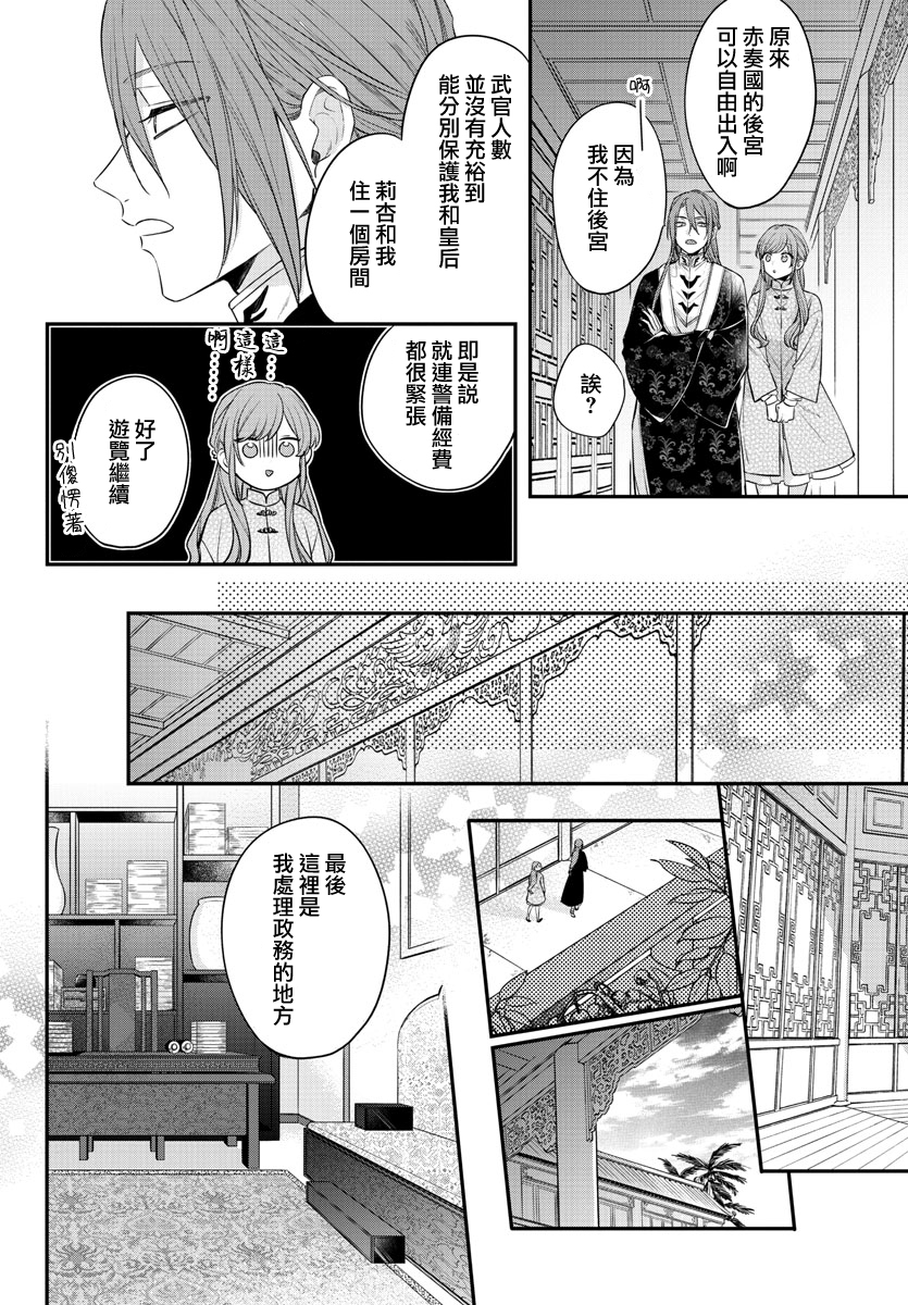 茉莉花官吏传韩漫全集-第18话无删减无遮挡章节图片 