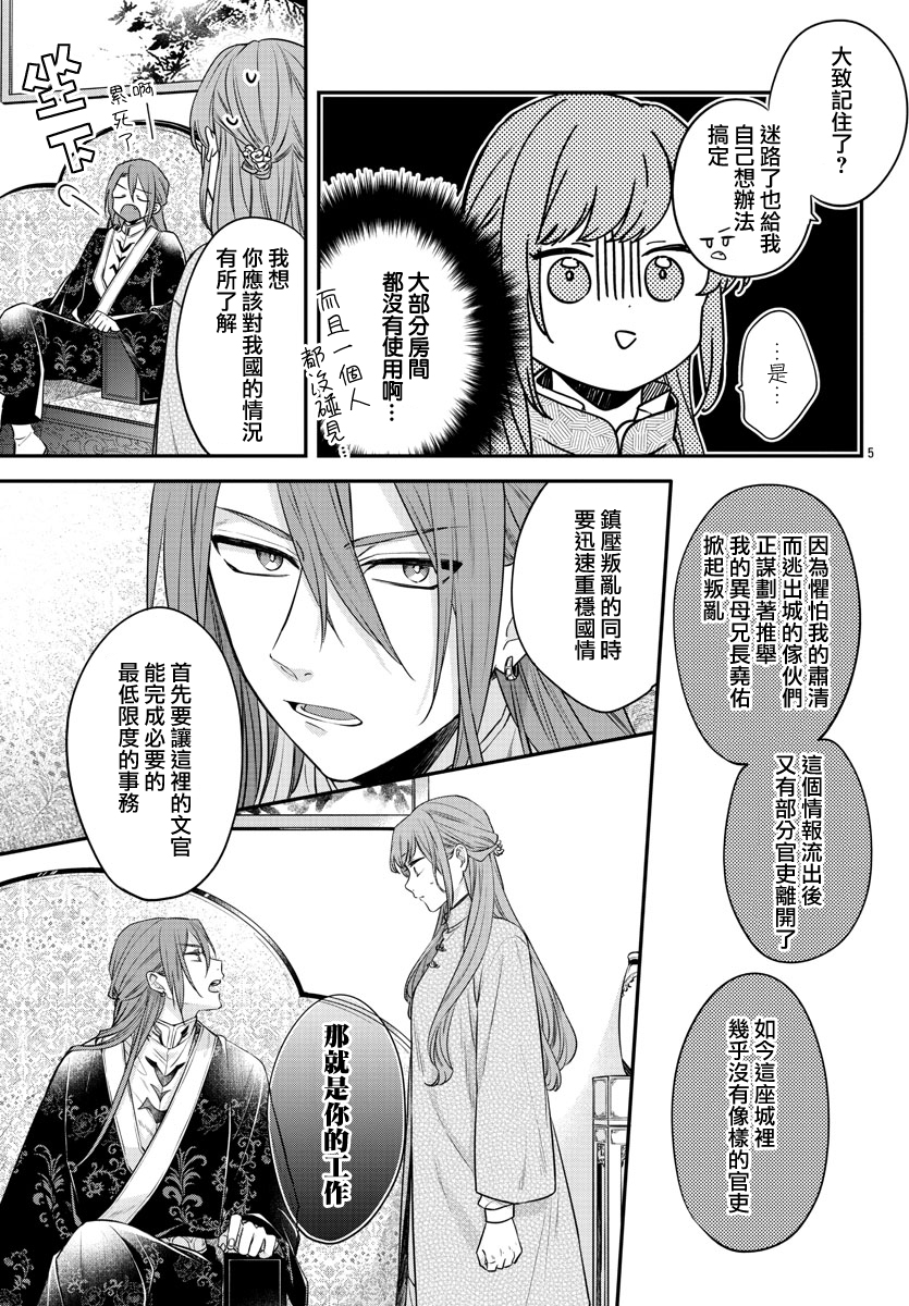 茉莉花官吏传韩漫全集-第18话无删减无遮挡章节图片 