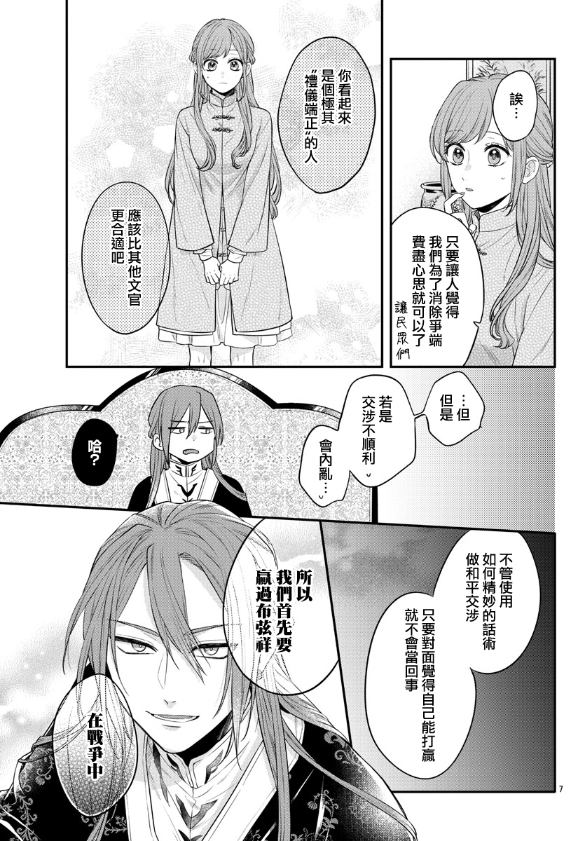 茉莉花官吏传韩漫全集-第18话无删减无遮挡章节图片 