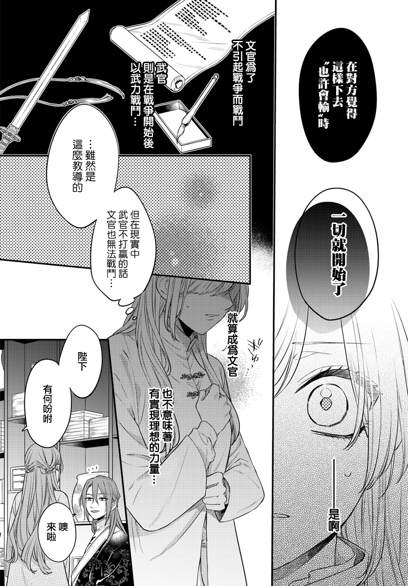 茉莉花官吏传韩漫全集-第18话无删减无遮挡章节图片 