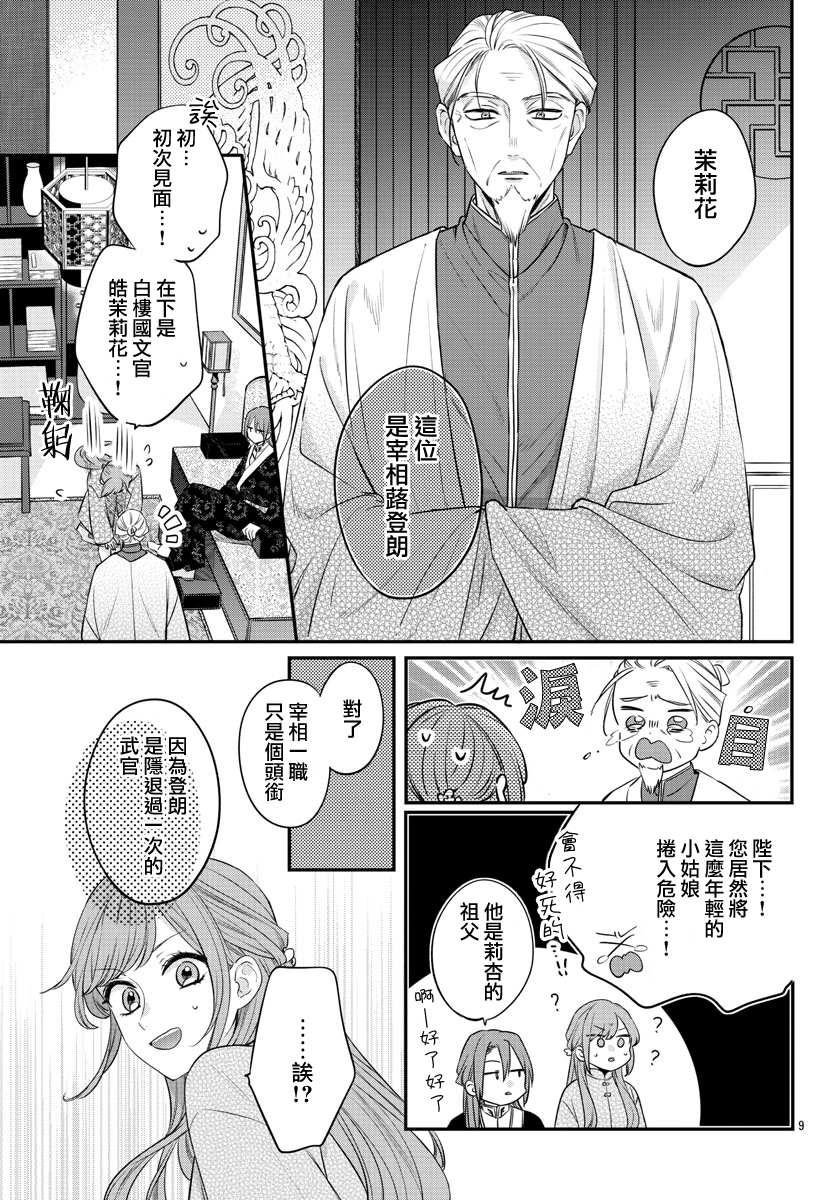茉莉花官吏传韩漫全集-第18话无删减无遮挡章节图片 