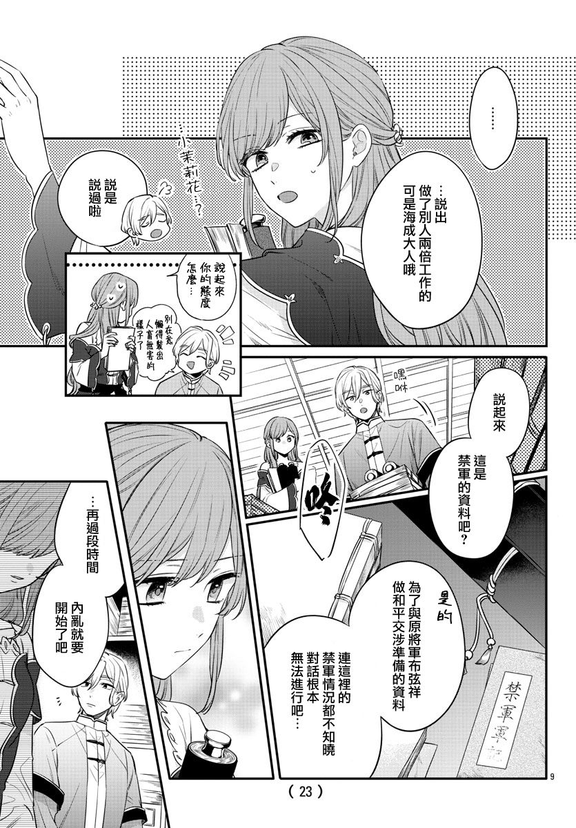 茉莉花官吏传韩漫全集-第19话无删减无遮挡章节图片 
