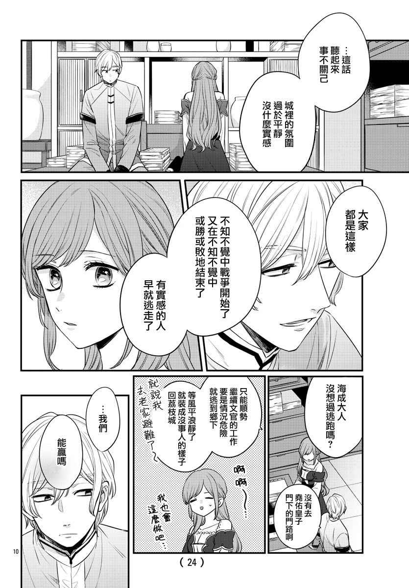 茉莉花官吏传韩漫全集-第19话无删减无遮挡章节图片 