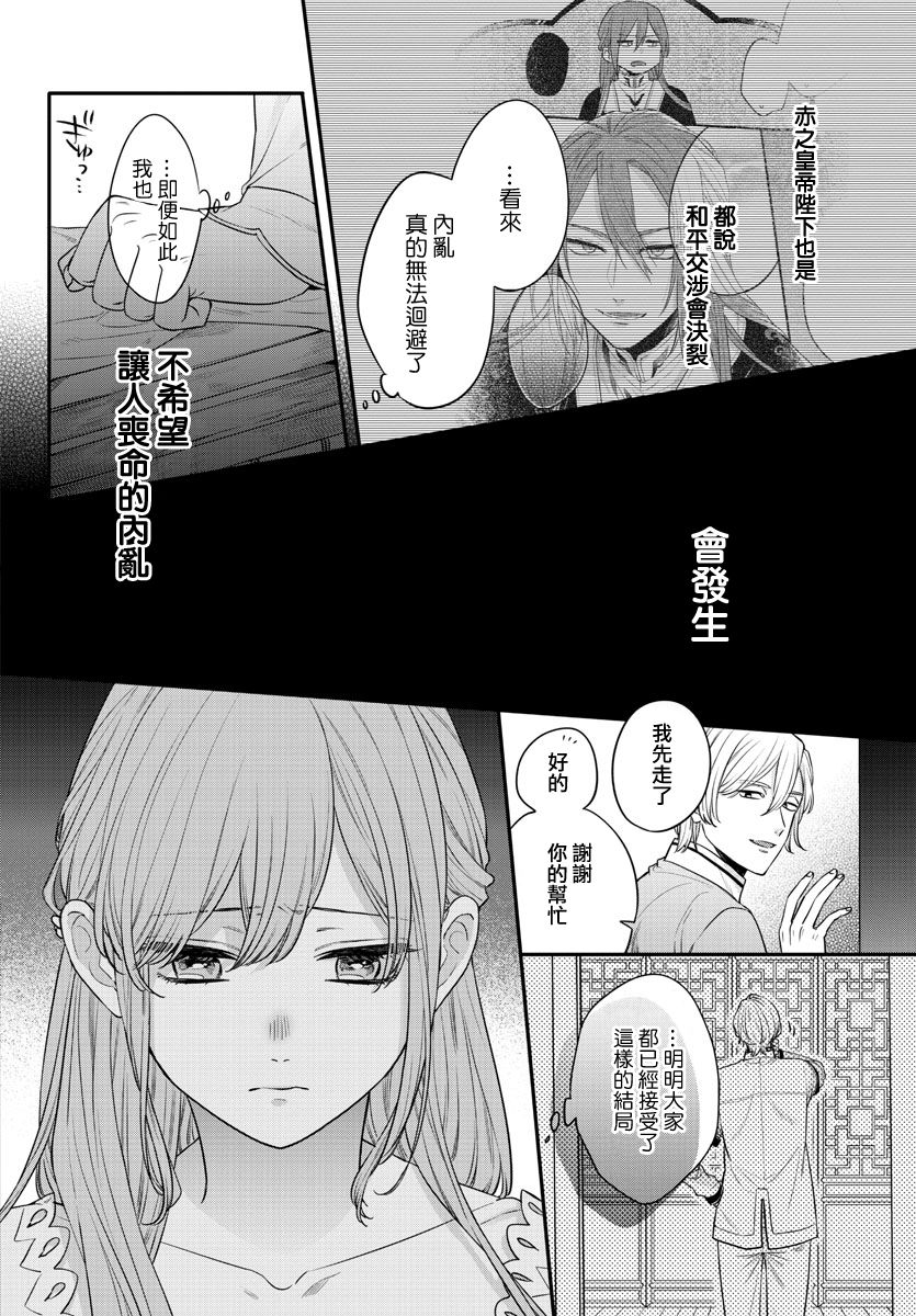 茉莉花官吏传韩漫全集-第19话无删减无遮挡章节图片 