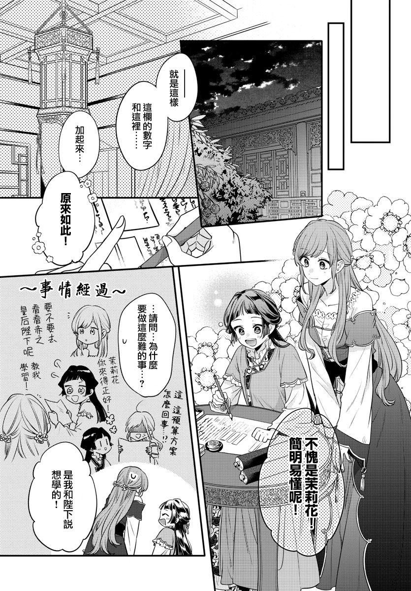 茉莉花官吏传韩漫全集-第19话无删减无遮挡章节图片 