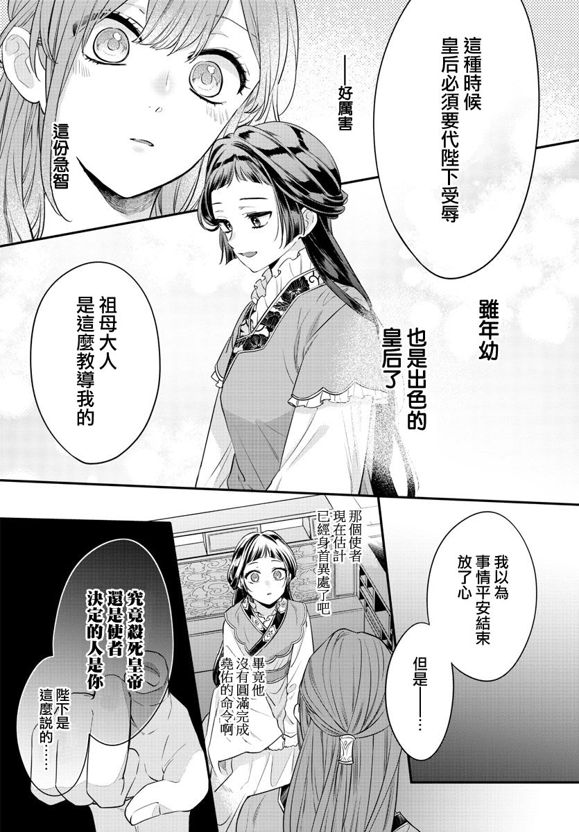 茉莉花官吏传韩漫全集-第19话无删减无遮挡章节图片 