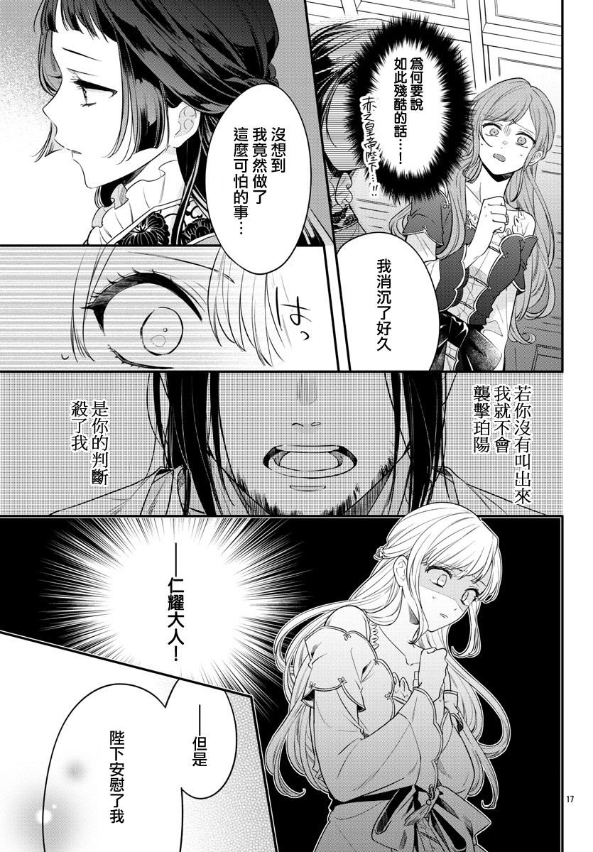 茉莉花官吏传韩漫全集-第19话无删减无遮挡章节图片 