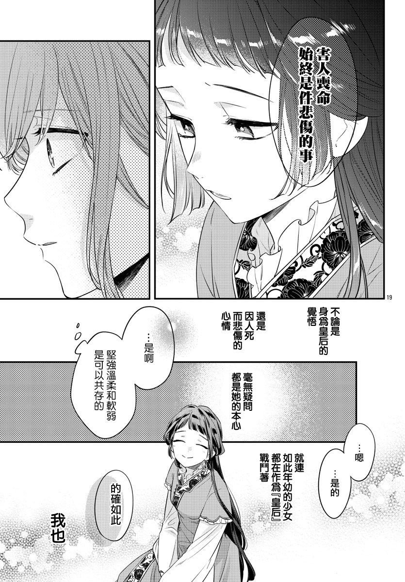 茉莉花官吏传韩漫全集-第19话无删减无遮挡章节图片 
