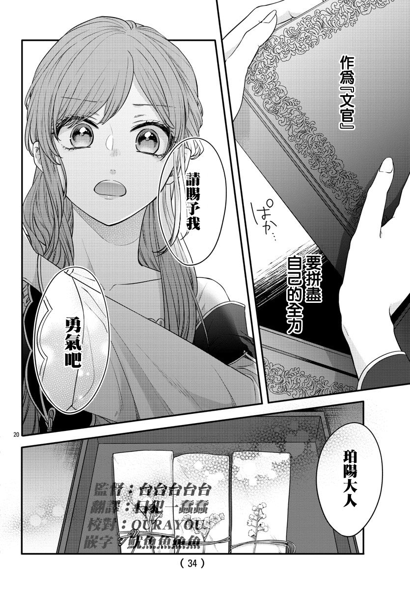 茉莉花官吏传韩漫全集-第19话无删减无遮挡章节图片 