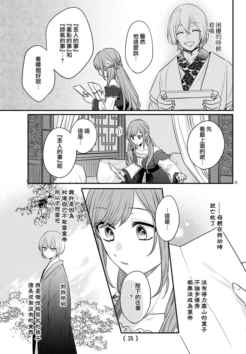 茉莉花官吏传韩漫全集-第19话无删减无遮挡章节图片 