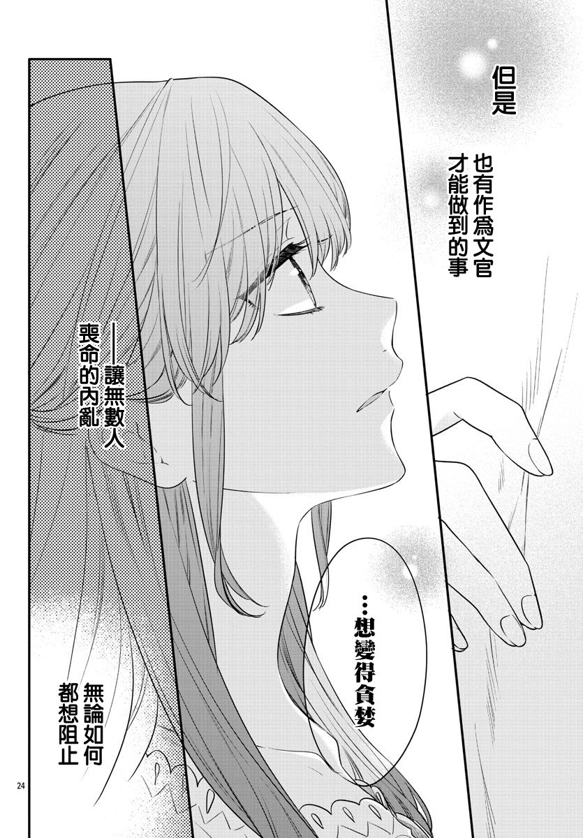 茉莉花官吏传韩漫全集-第19话无删减无遮挡章节图片 