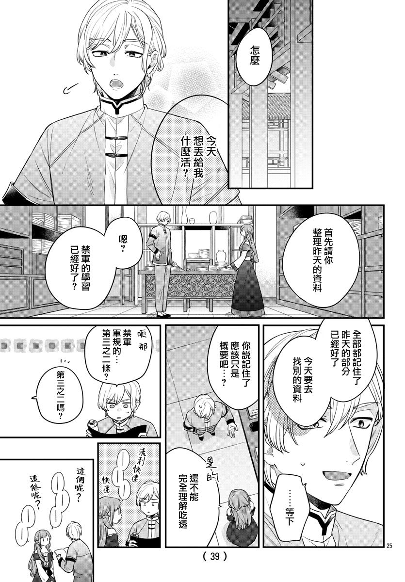茉莉花官吏传韩漫全集-第19话无删减无遮挡章节图片 