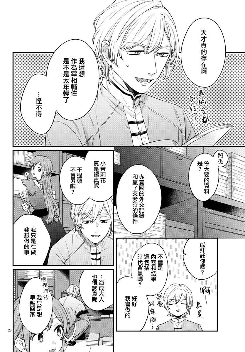 茉莉花官吏传韩漫全集-第19话无删减无遮挡章节图片 