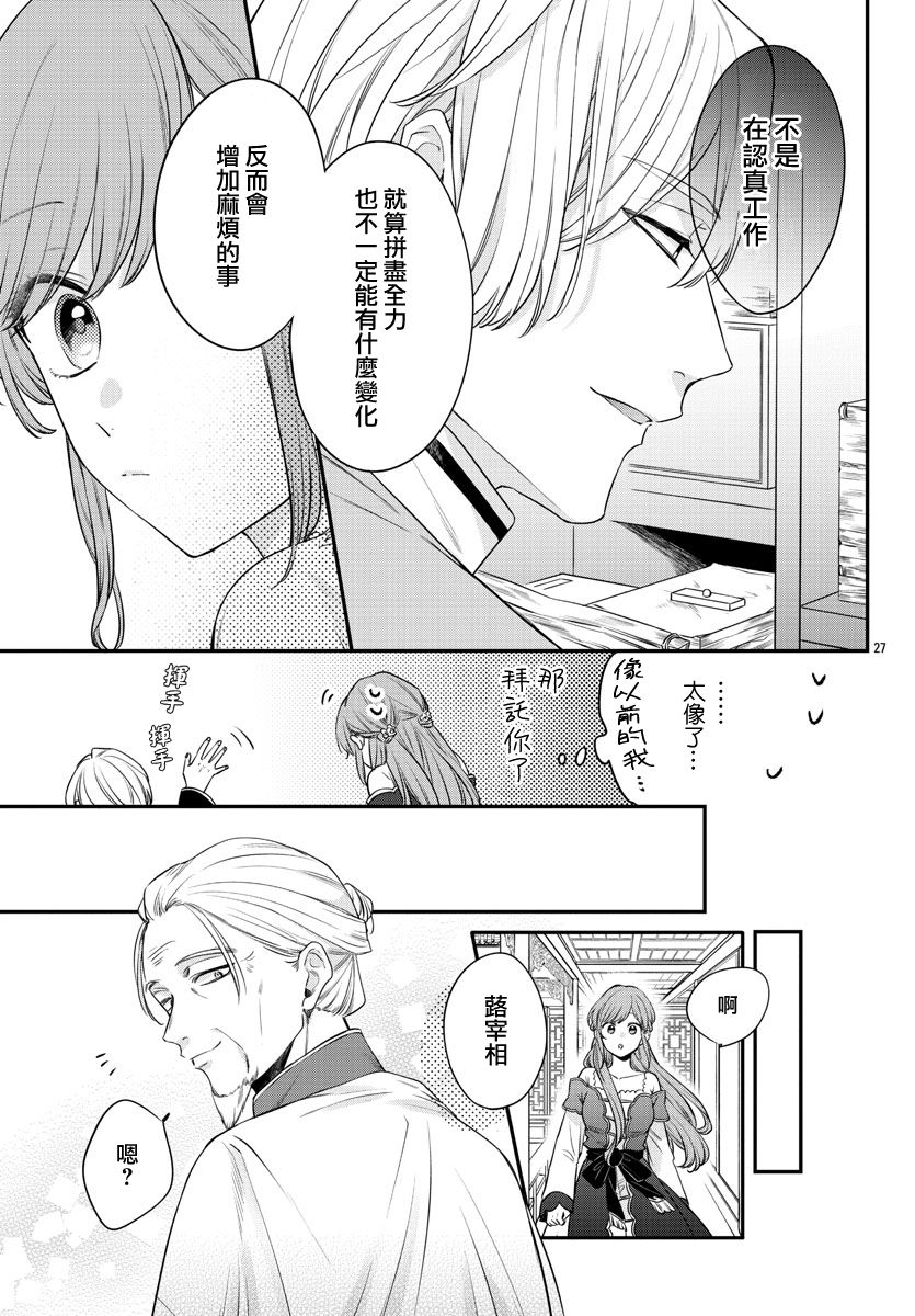 茉莉花官吏传韩漫全集-第19话无删减无遮挡章节图片 