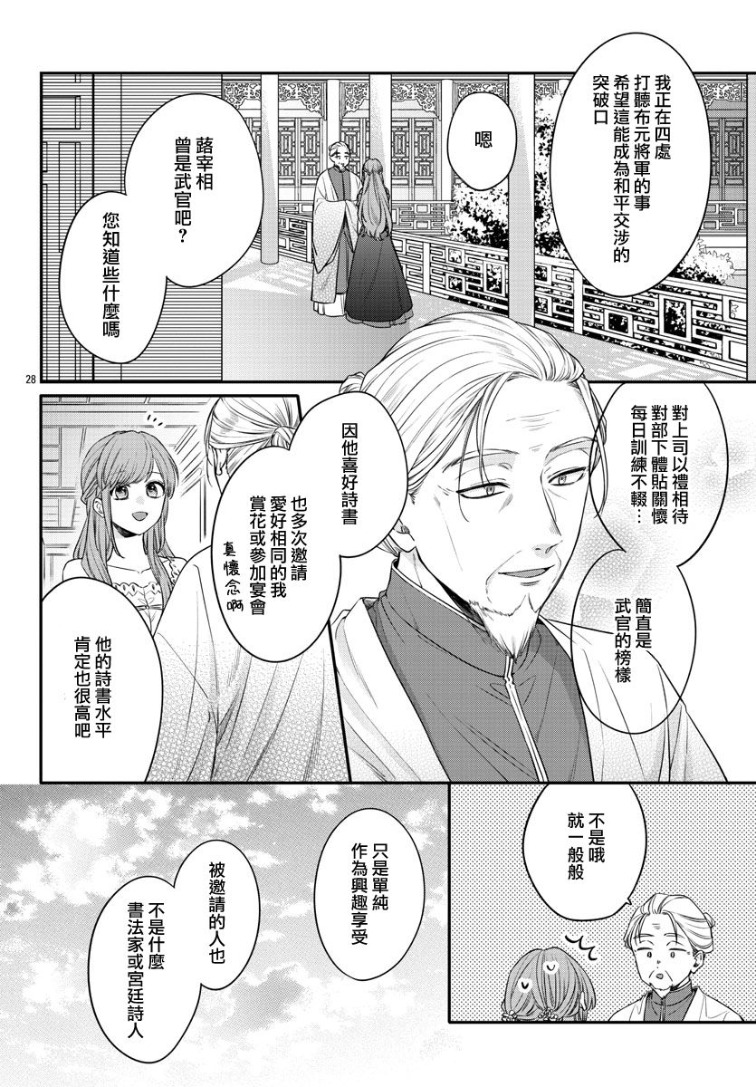 茉莉花官吏传韩漫全集-第19话无删减无遮挡章节图片 