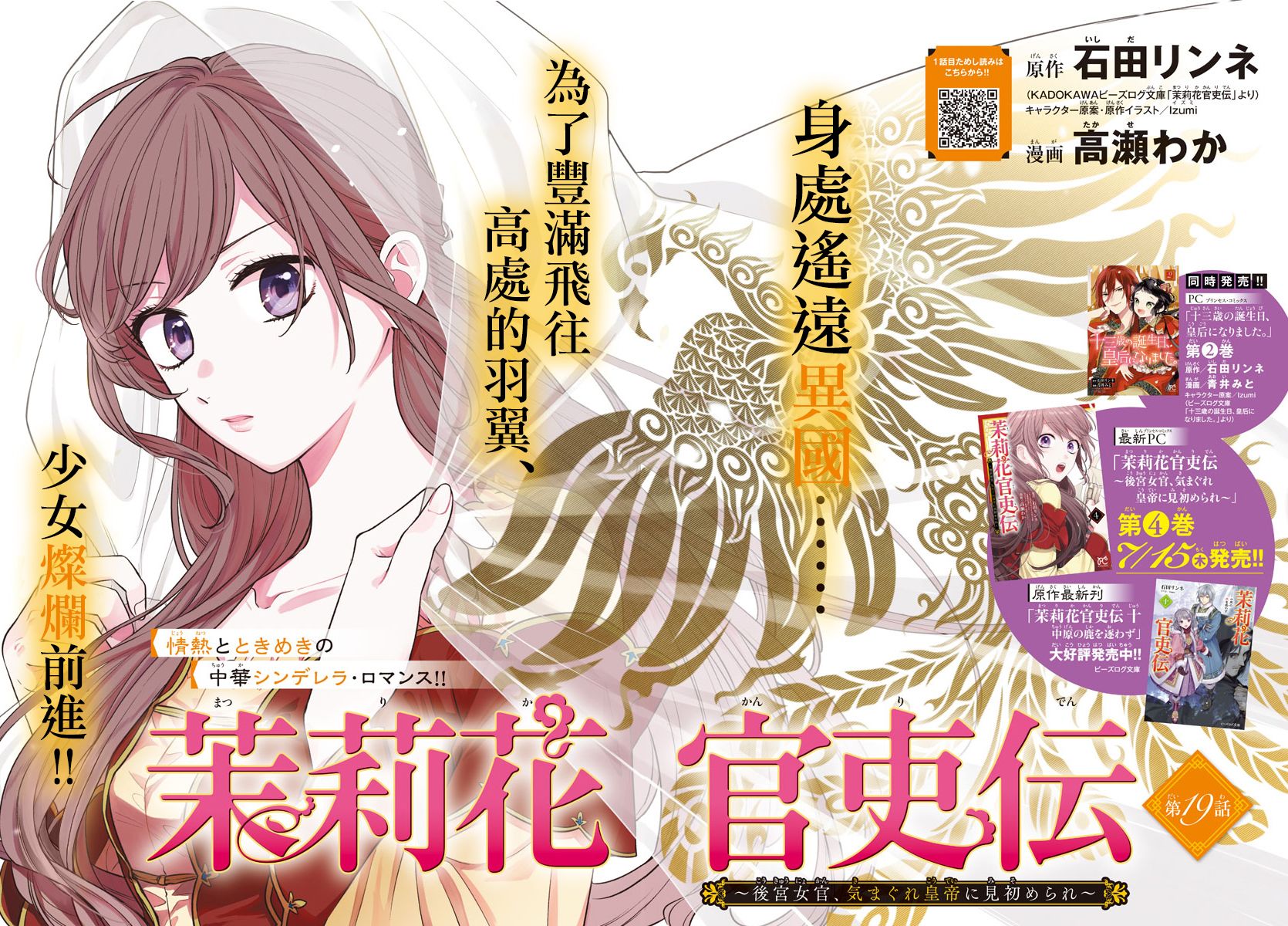 茉莉花官吏传韩漫全集-第19话无删减无遮挡章节图片 