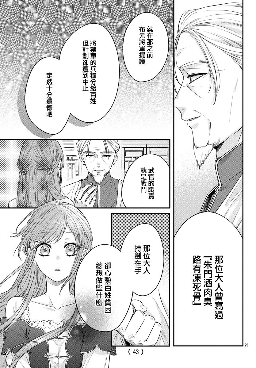 茉莉花官吏传韩漫全集-第19话无删减无遮挡章节图片 
